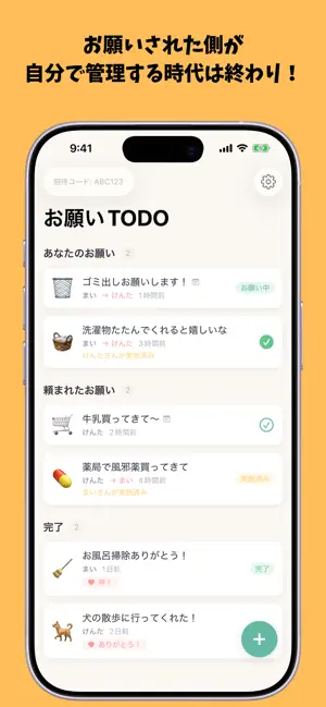 お願いTODO screenshot 1