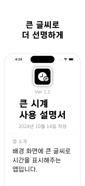 큰 시계 screenshot 3