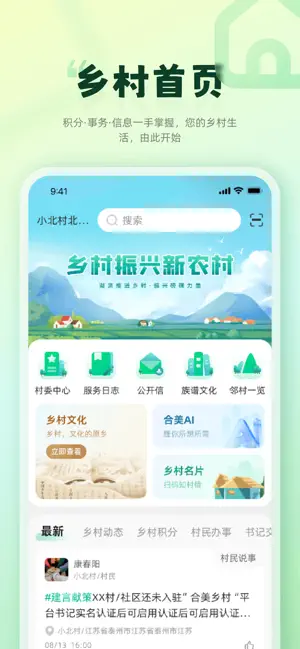 合美乡村 screenshot 1