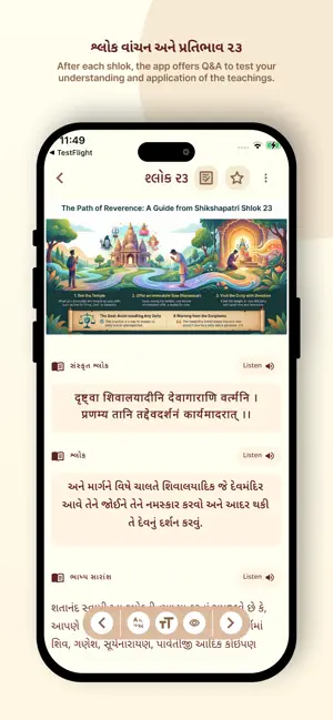 Shikshapatri & Bhashya screenshot 1
