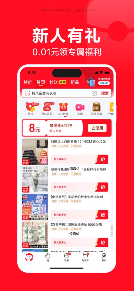 京东-又好又便宜 - Discover special incentives for new users, featuring a prominent 'New User Red Packet' and exclusive deals starting from a remarkable '0.01 Yuan'.