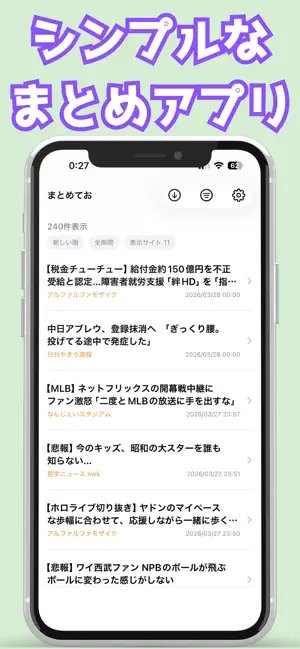 まとめてお screenshot 1