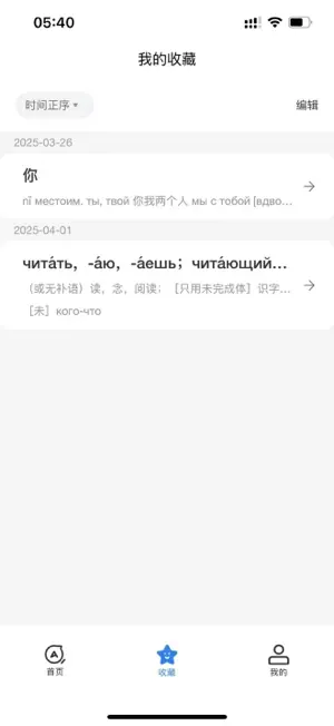 俄语词典 screenshot 4