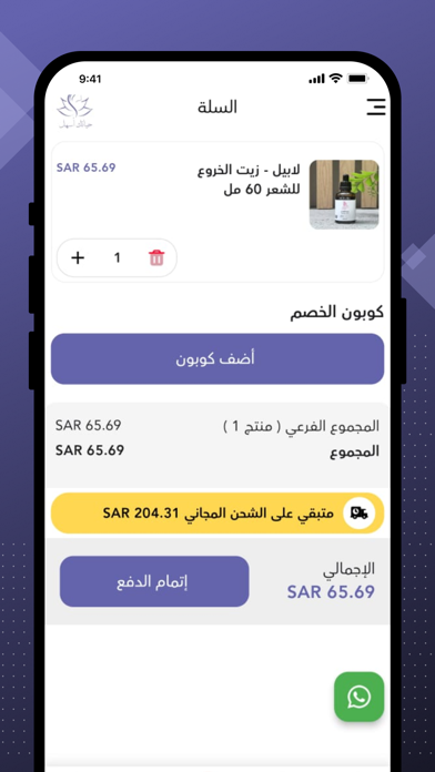 حياتك أسهل | HyatkAshl Screenshot