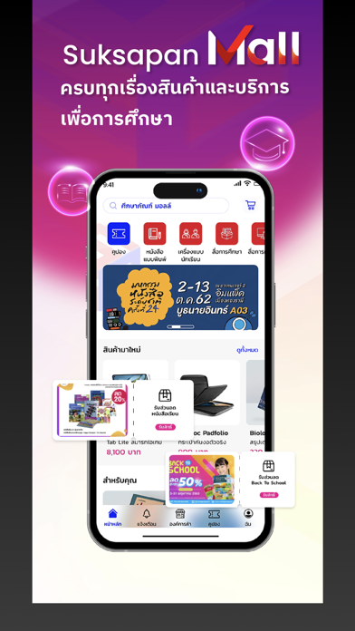SUKSAPAN Mall Screenshot