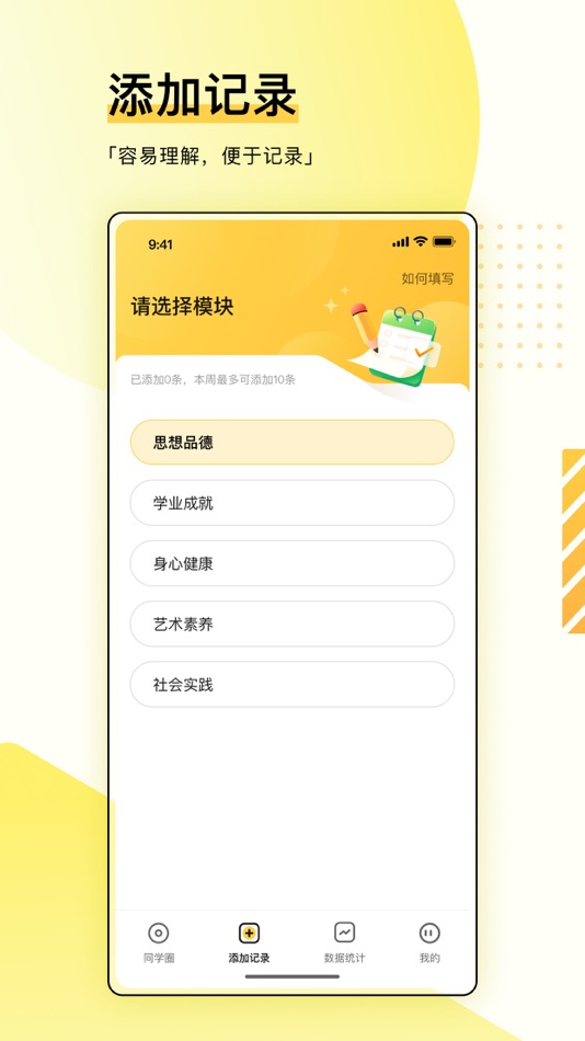 #2. 综评学生版 (iOS) 由: 沐华清诚(北京)教育科技发展有限公司