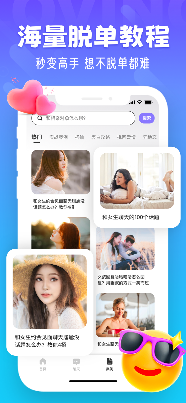 恋爱宝典 --高情商恋爱聊天话术键盘 screenshot 3