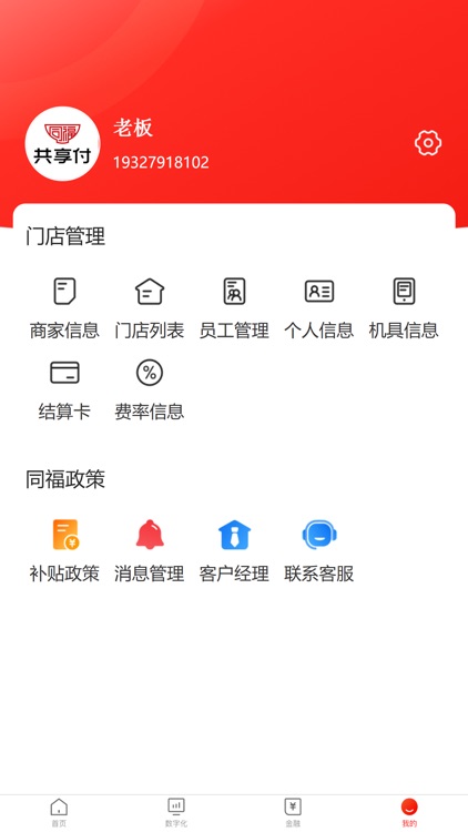 同福共享付