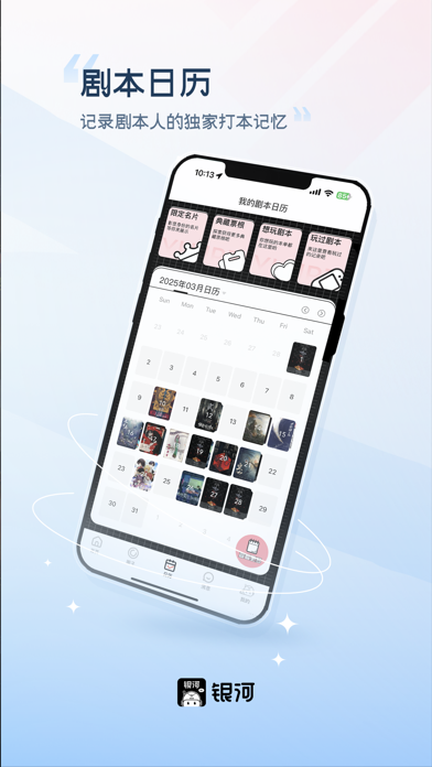 银河剧本团 Screenshot