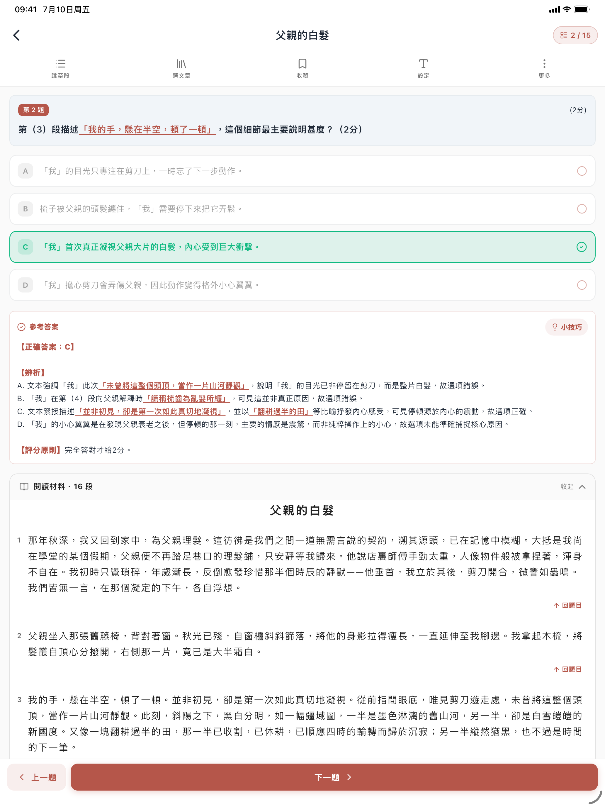 DSE Chinese 中文卷一卷二閱讀寫作題庫 screenshot 9