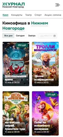 Журнал Нижний Новгород screenshot