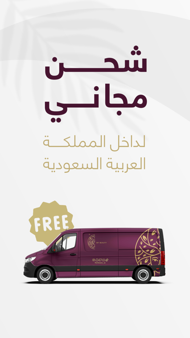 My Beauty | ماي بيوتي Screenshot