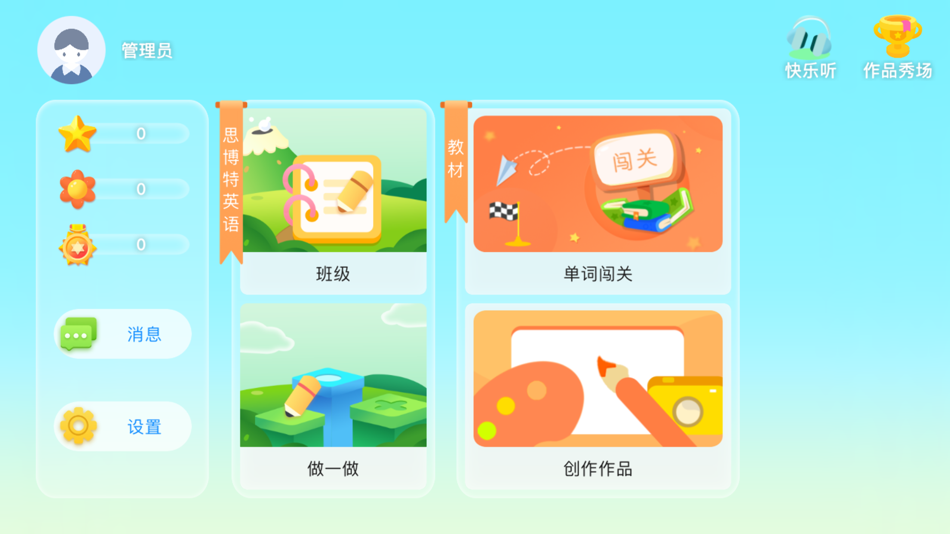 #1. 思博特英语 (iOS) 由: 杰 蒋