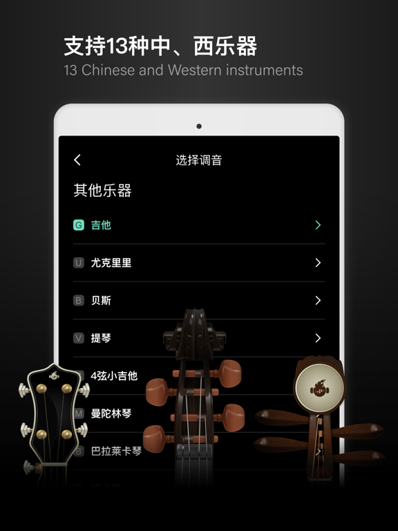 火听调音器 - 吉他调音器 &吉他自学 & 吉他谱歌曲练习 iPad screenshot 4 - Music app