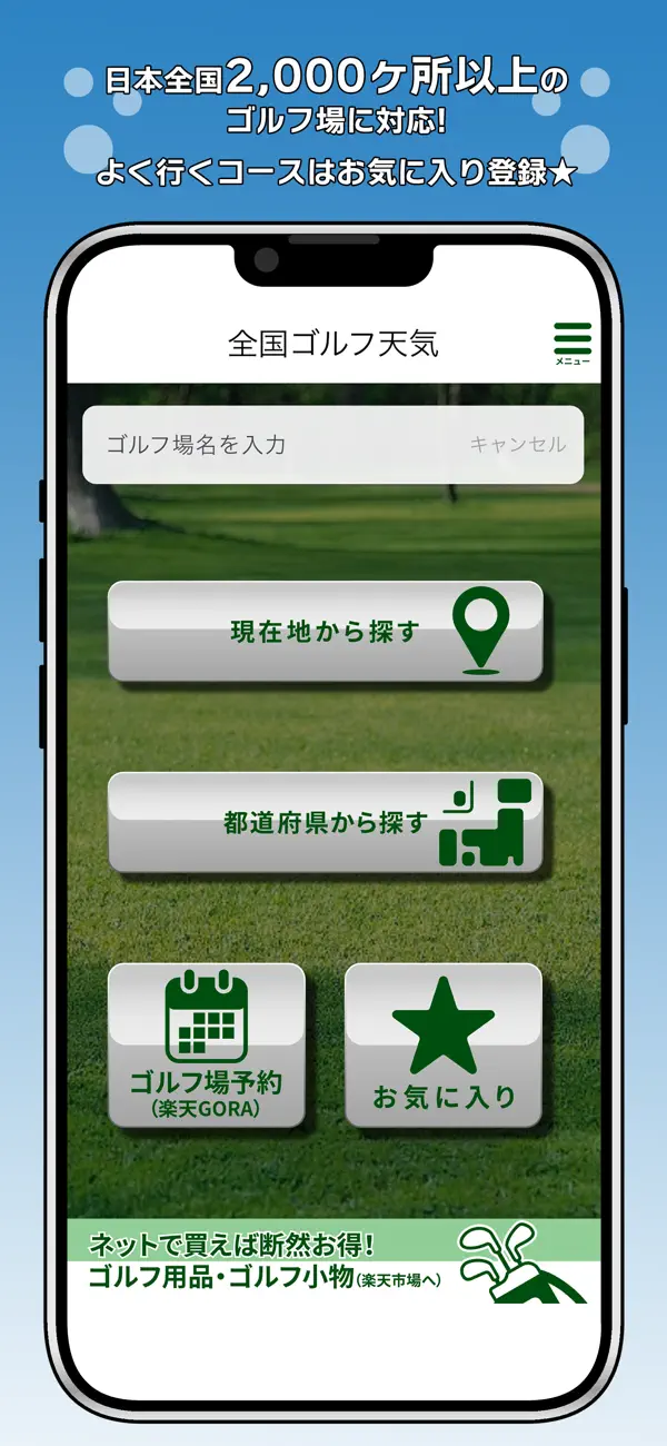 Screenshot #1 pour 全国ゴルフ天気