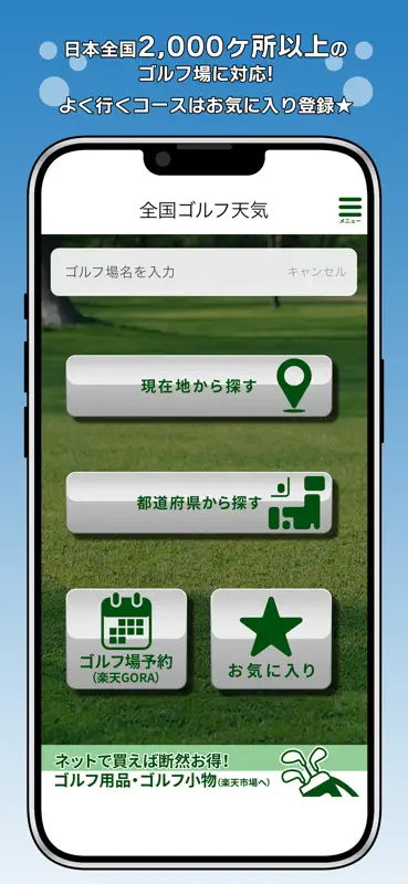 全国ゴルフ天気 screenshot 1 of 4