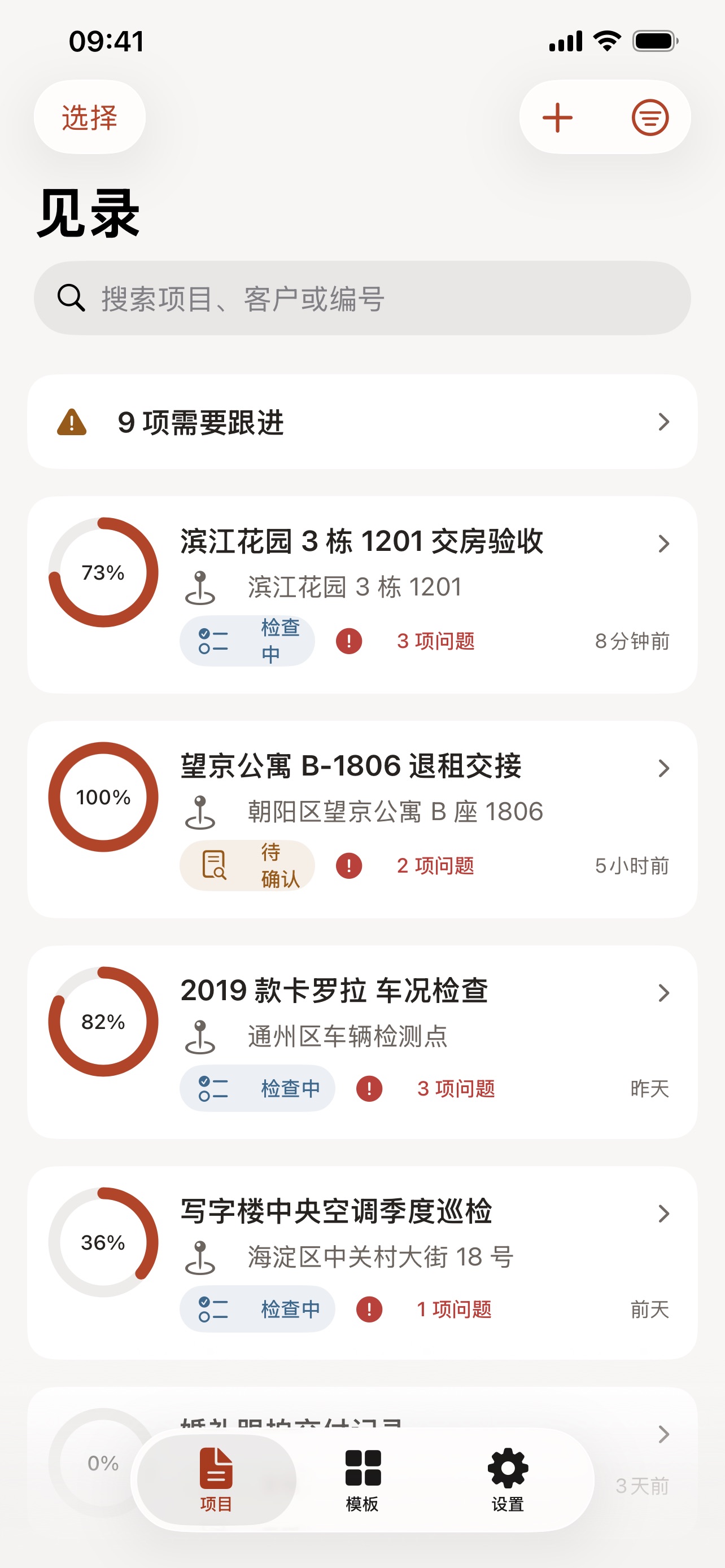 Screenshot 1 of 见录：现场记录与报告