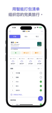 旅行打包清單 - Luggy screenshot