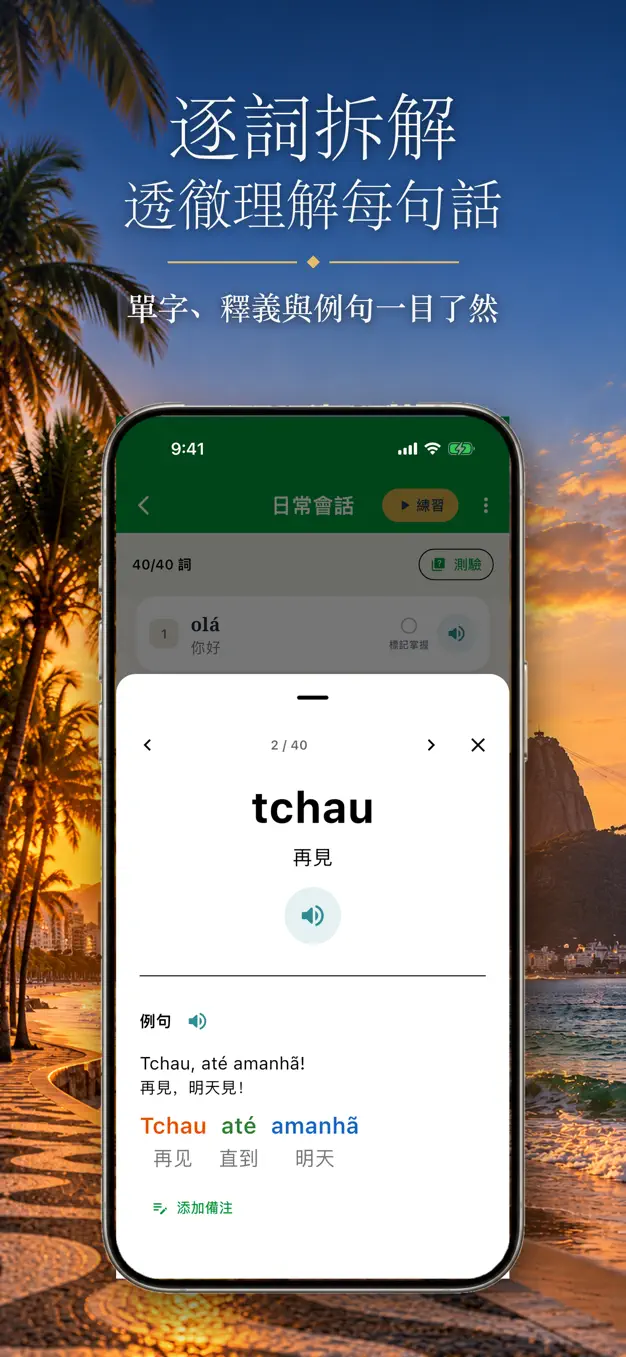 葡萄牙語