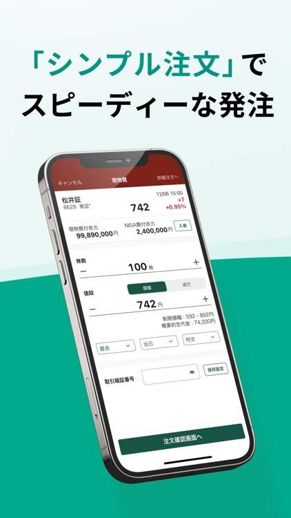 松井証券 日本株アプリ screenshot-3