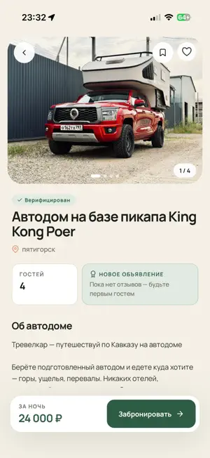 Camperhub - все автодома здесь screenshot 2