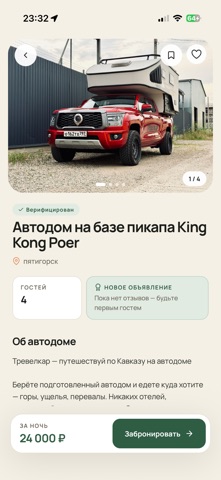 Camperhub - все автодома здесь screenshot