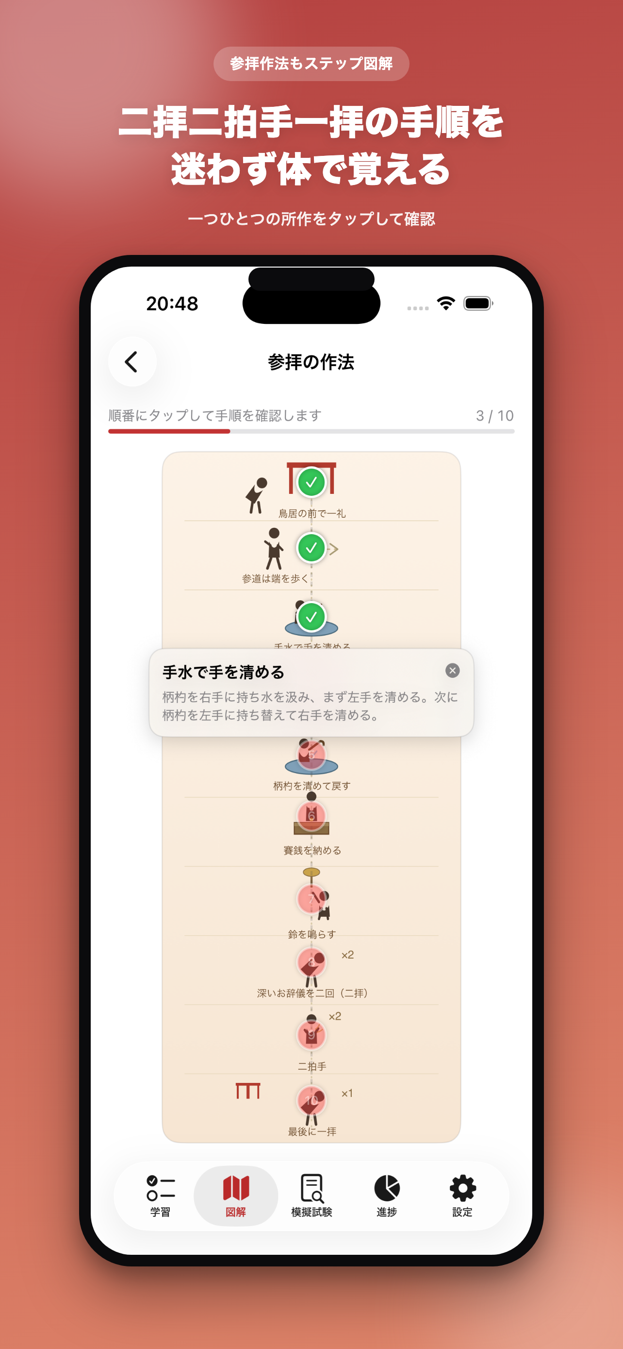 神社検定対策(非公式) screenshot 2