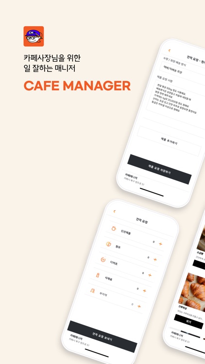 카페매니저