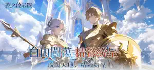 蒼之啟示錄-反應力大考驗 screenshot 1
