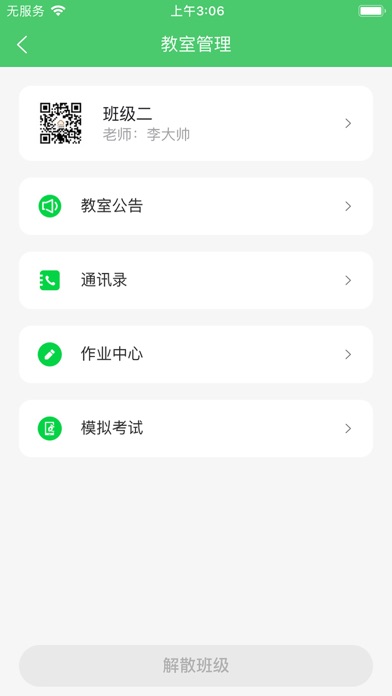 江音统教 Screenshot