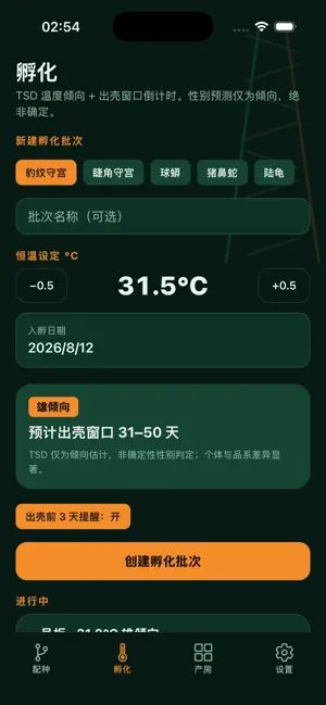 爬宠基因孵化 screenshot 2