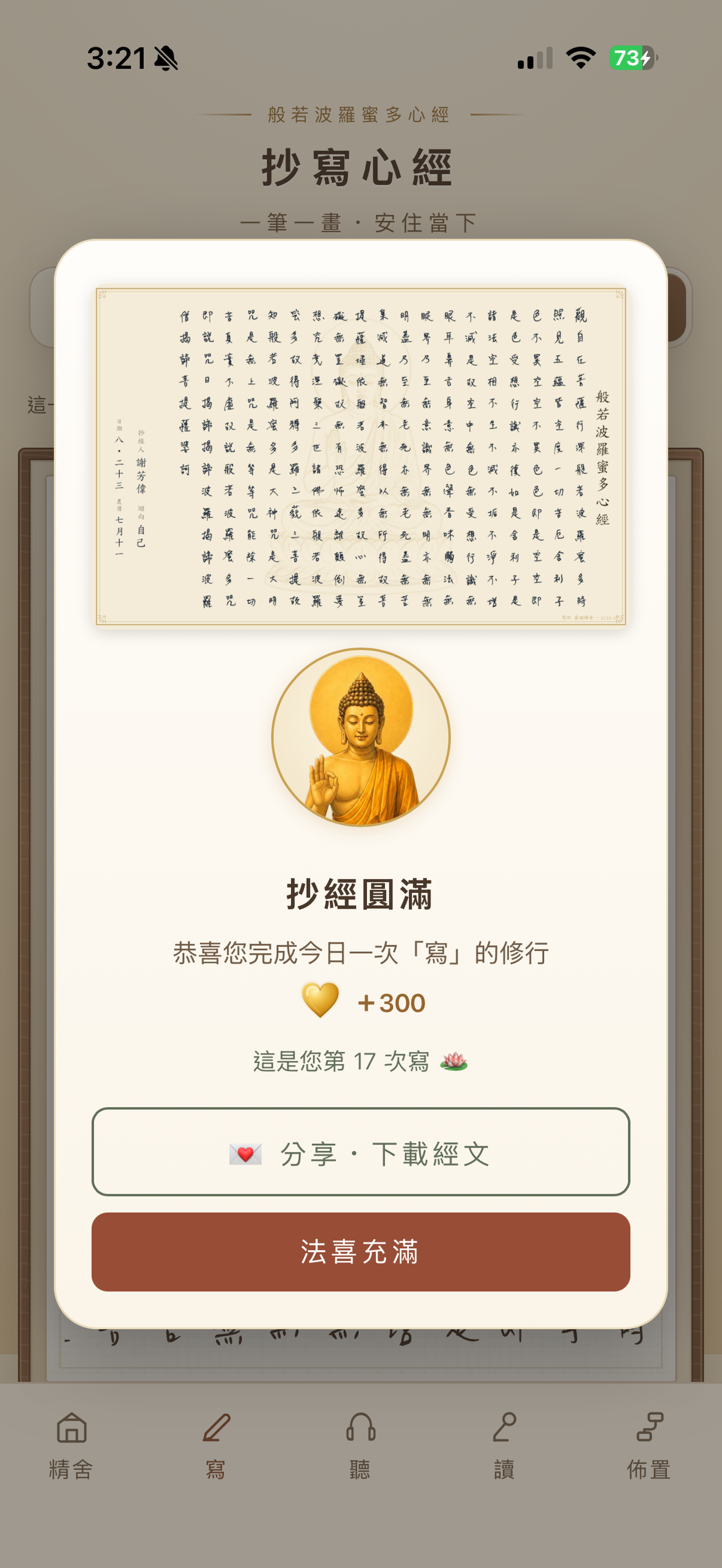 心經抄經－般若精舍 screenshot 3