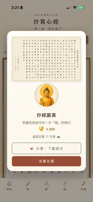 心經抄經－般若精舍 screenshot 3