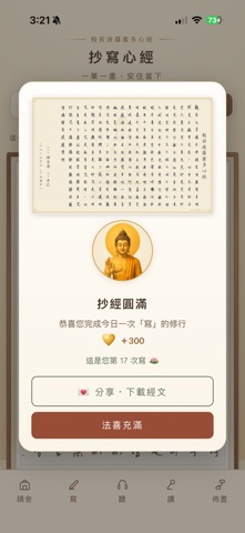 心經抄經－般若精舍 iPhone screenshot