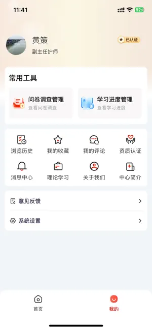 ENT质控 screenshot 2