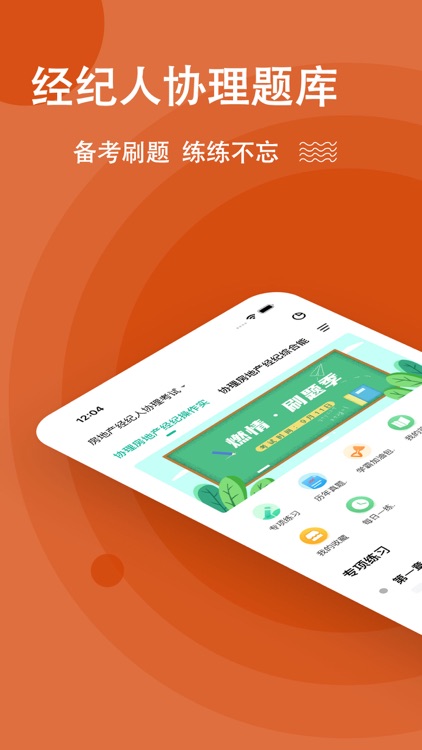 房地产经纪协理练题狗