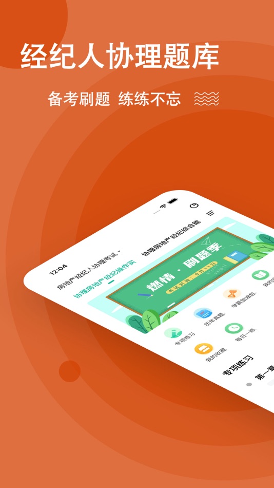 #1. 房地产经纪协理练题狗 (iOS) 由: 重庆知典科技有限公司