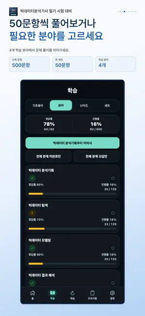 빅데이터분석기사 필기 시험 대비 screenshot 4