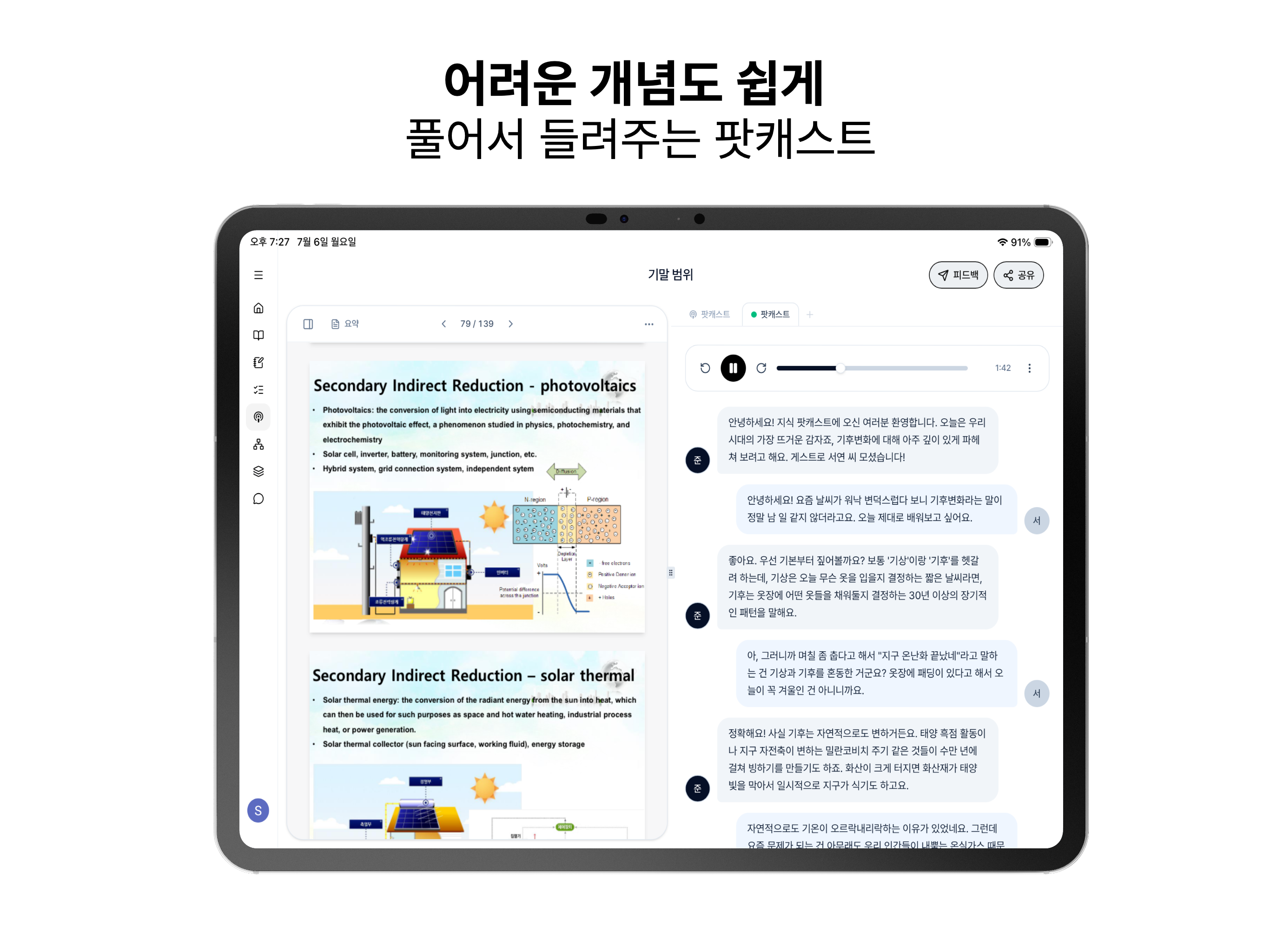 스터디 AI - 강의 자동 필기, PDF 요약, 퀴즈 screenshot 14