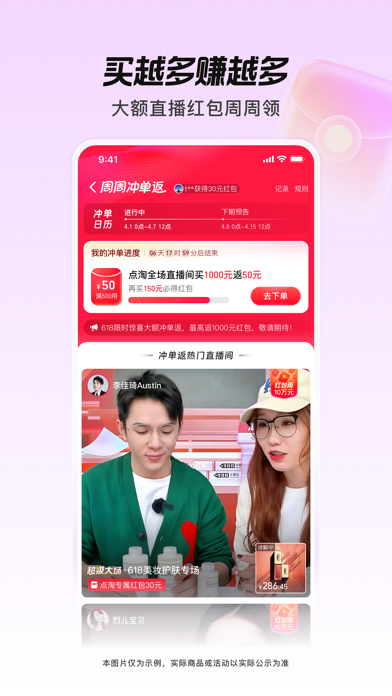 点淘-淘宝直播官方APP Screenshot