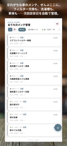 HACO HOME screenshot