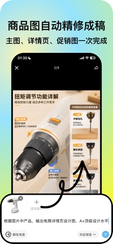图叙AI - 电商社媒海报信息图设计神器 screenshot