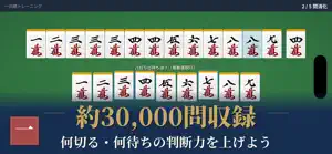 清一色トレーニング - メンチン至上主義 screenshot 1