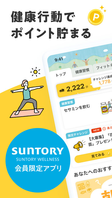 Comado-毎日の健康行動でポイントが貯まるのスクリーンショット - 1