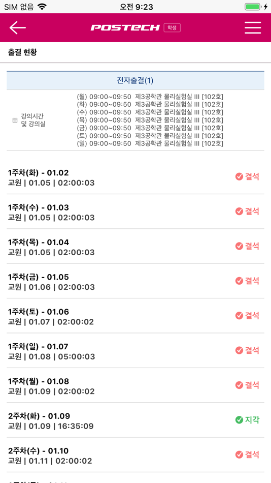 #3. 포스텍 전자출결 (iOS) 由: 포스텍