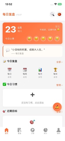 每日复盘-习惯打卡目标追踪自律成长日记本助手工具与应用版本 screenshot