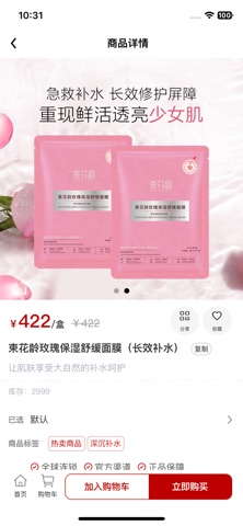 束花龄 screenshot