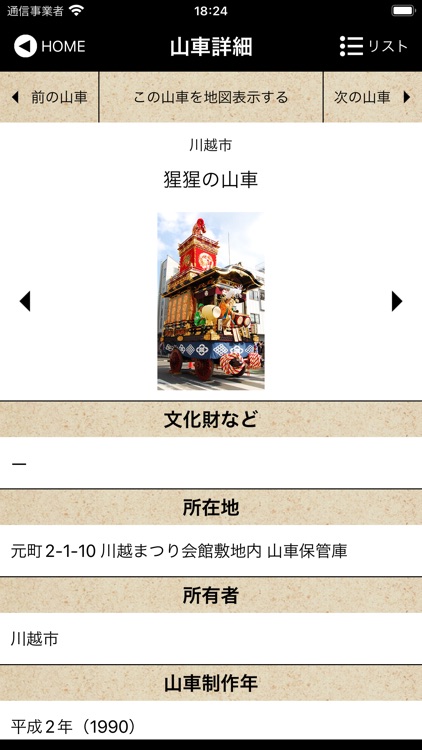 川越まつりナビ