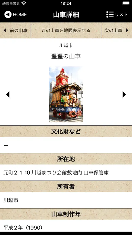 川越まつりナビ screenshot 3 of 4