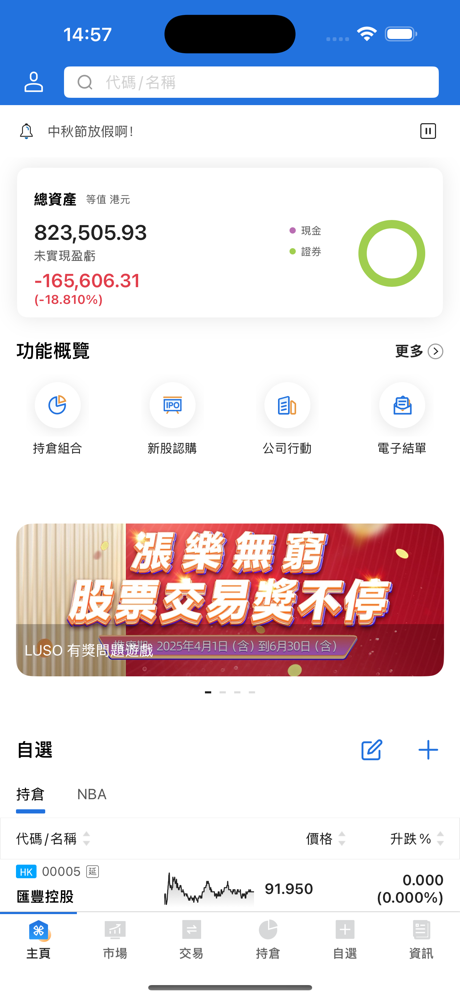 澳門國際銀行證券服務 screenshot 1